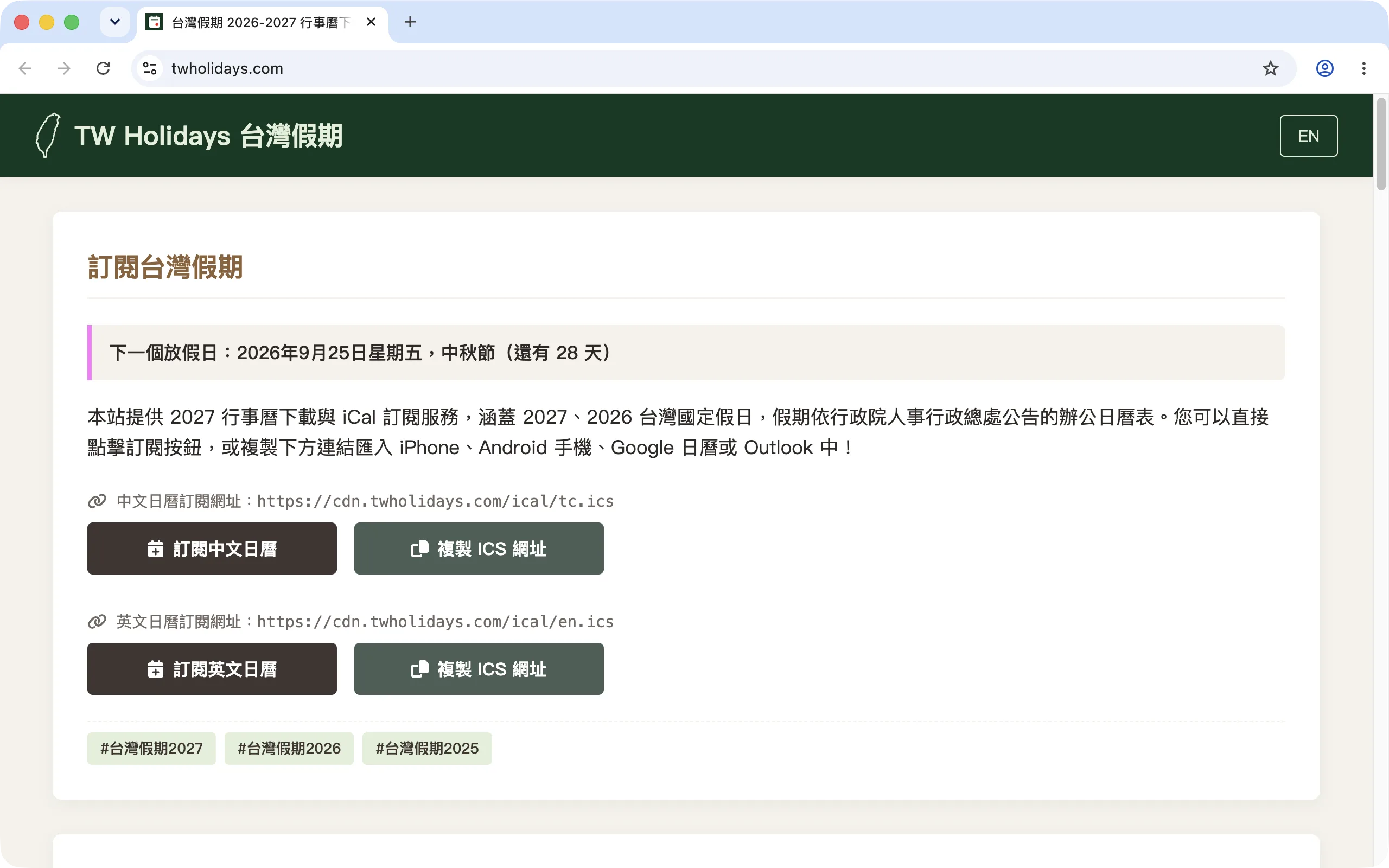 TW Holidays — Taiwan holiday calendar subscription page
